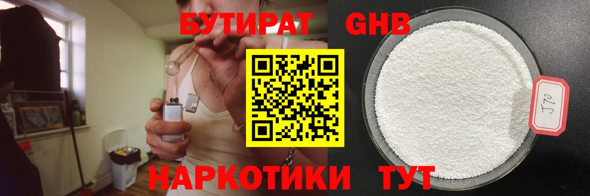 Бутират бутик  БУТИРАТ  Гулькевичи  Вход с VPN 