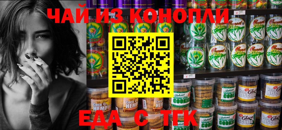 Гулькевичи  Печенье с ТГК марихуана  Вход с VPN 
