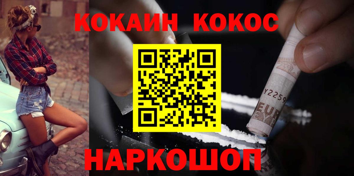 Гулькевичи  Cocaine  Вход с VPN  COCAIN Fish Scale  Кокаин 97% 