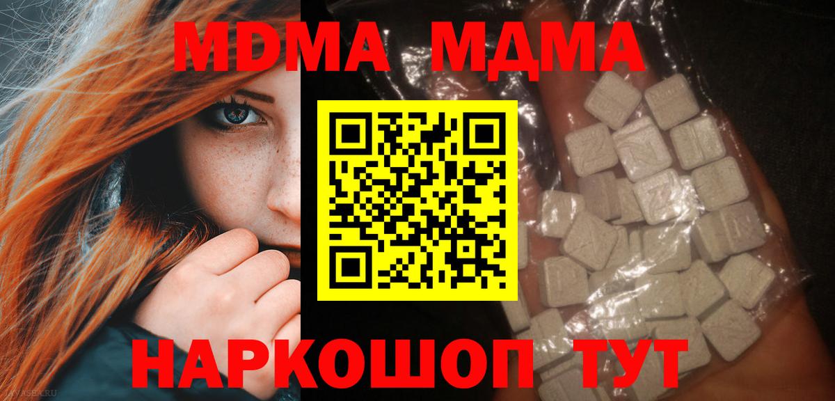 МДМА  МДМА crystal  Вход с VPN  Гулькевичи  МДМА VHQ 